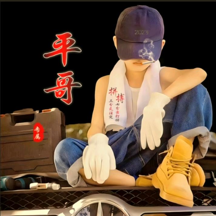 意难平