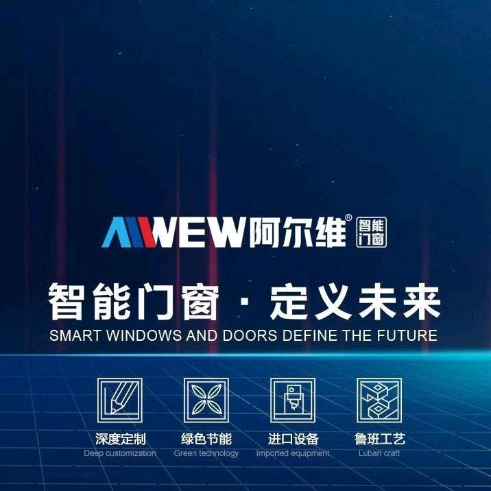 新化阿尔维智能门窗