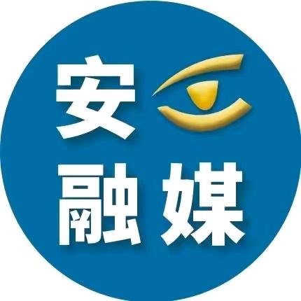 安工融媒