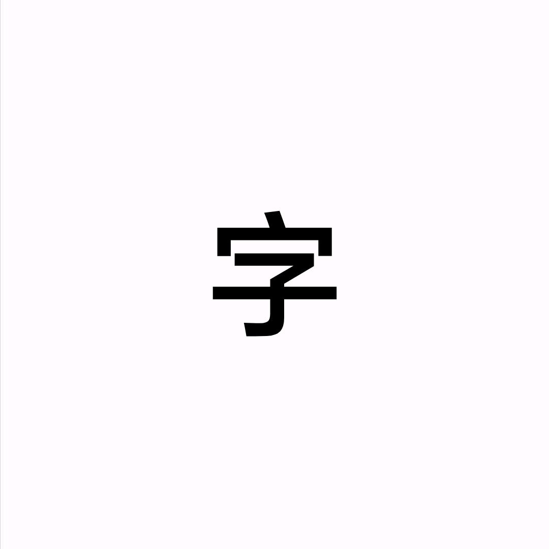 字
