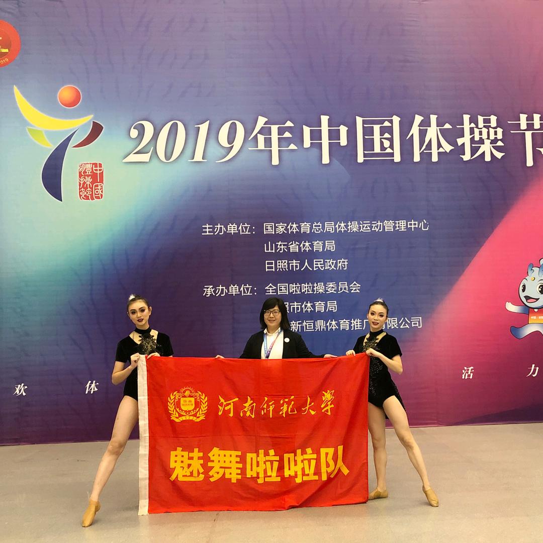 河南师大健美操队