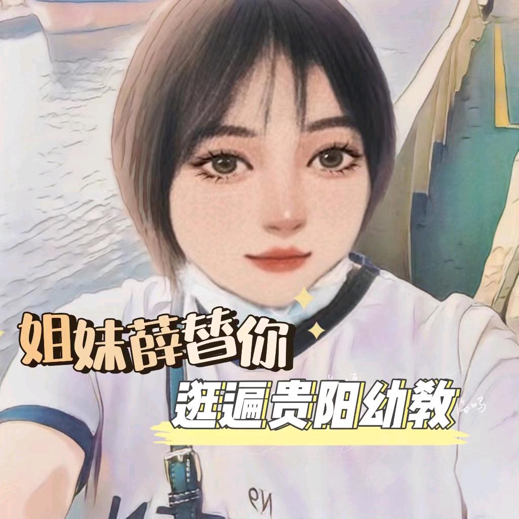 薛老师探贵阳幼教