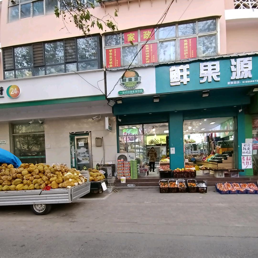 鲜果源陵园路