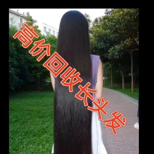 霸州市贝靓美发工作室（收长头发）