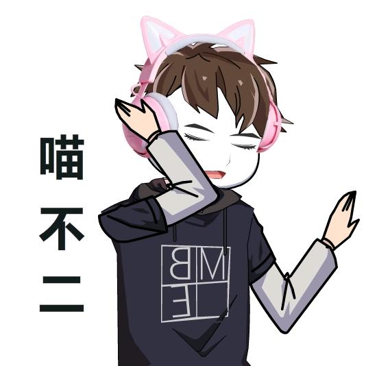 喵不二