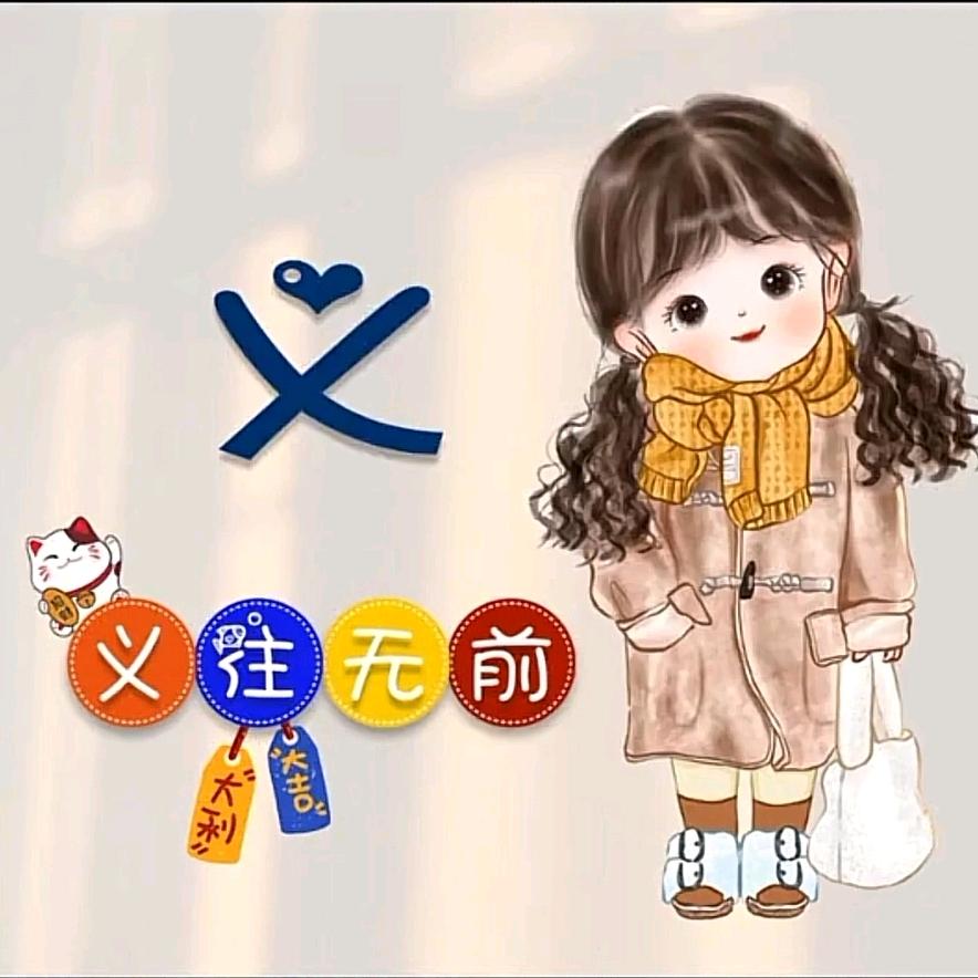 义秀玲（～5755331）