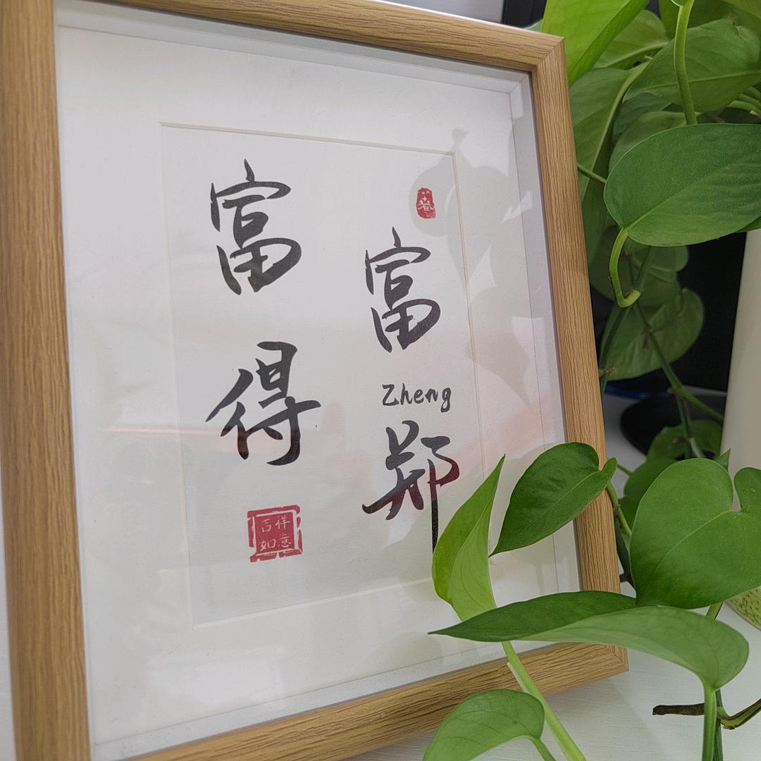 郑家小布