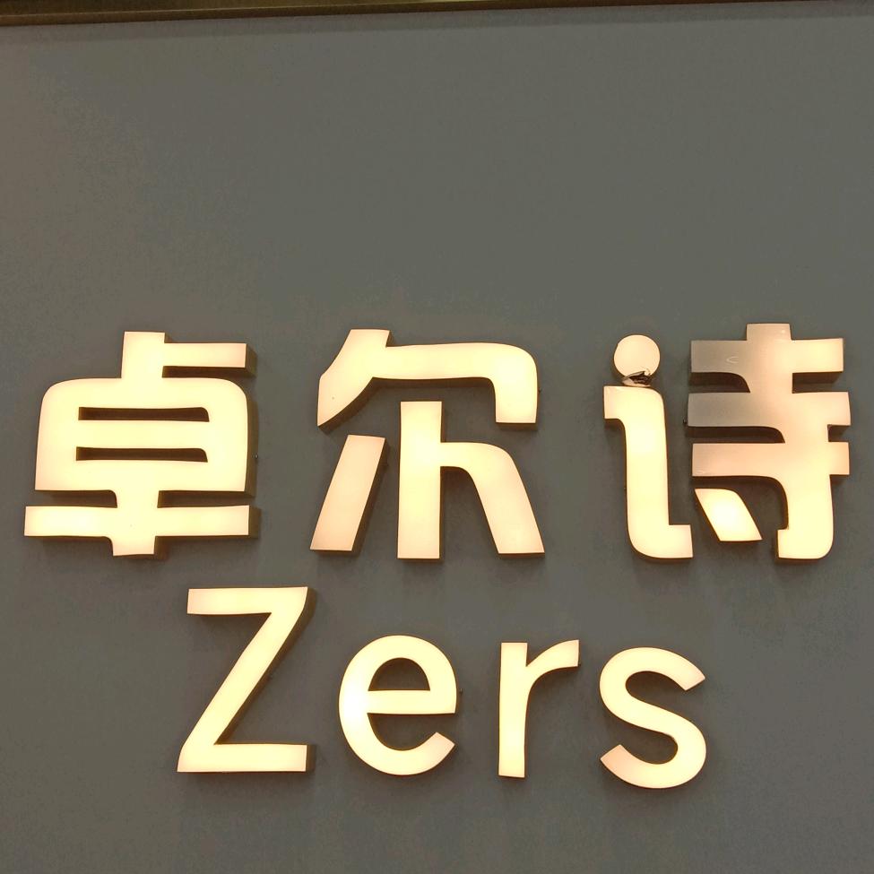 卓尔诗大冶三店