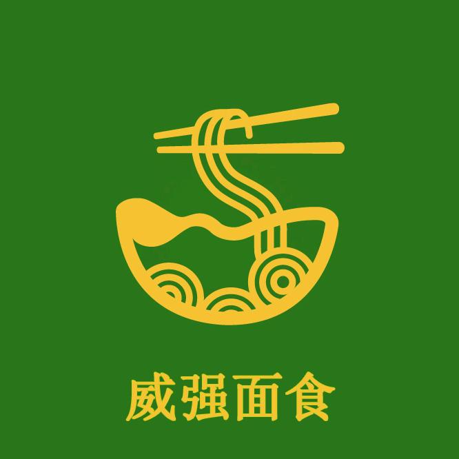 威强面食