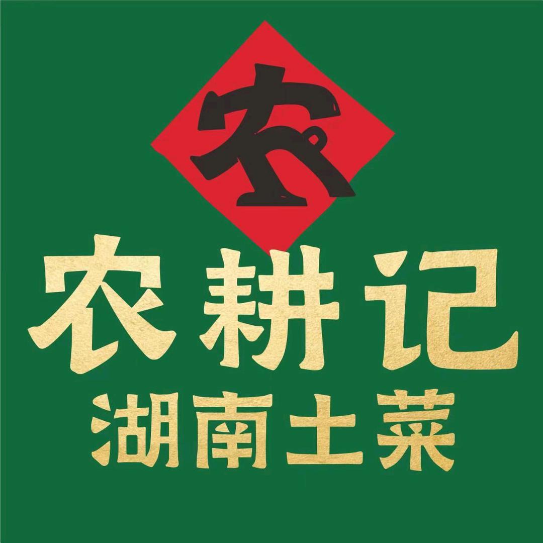 农耕记·湖南土菜（惠州华贸天地店）