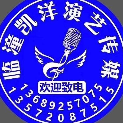 西安临潼凯洋演艺传媒策划中心