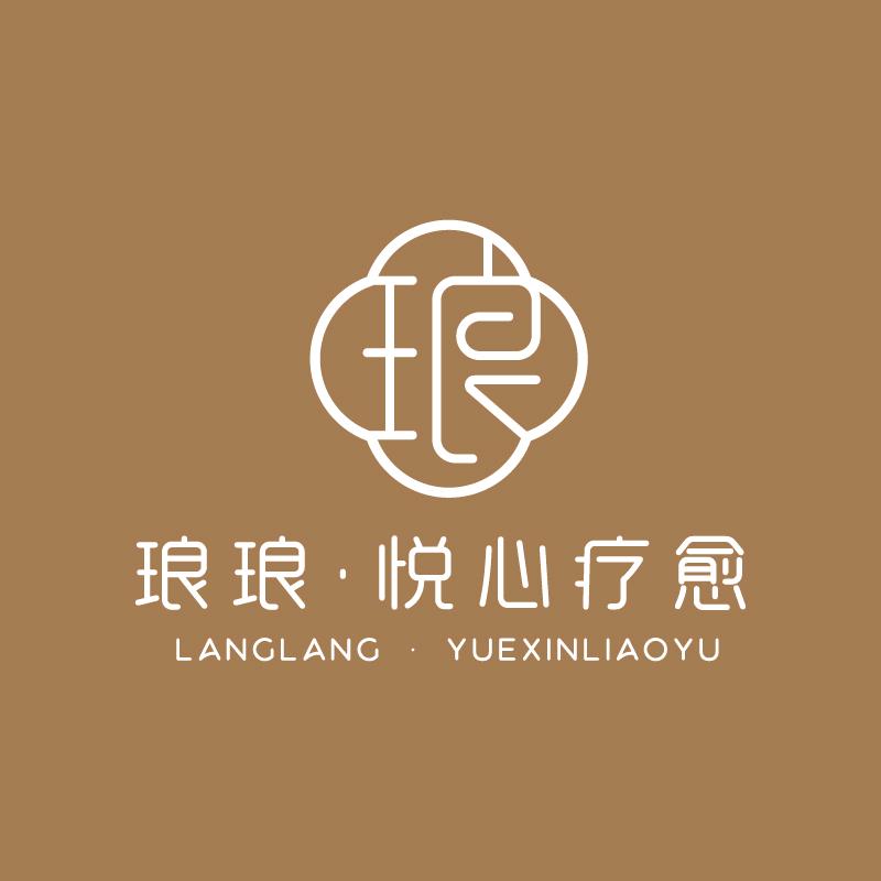 琅琅·悦心疗愈
