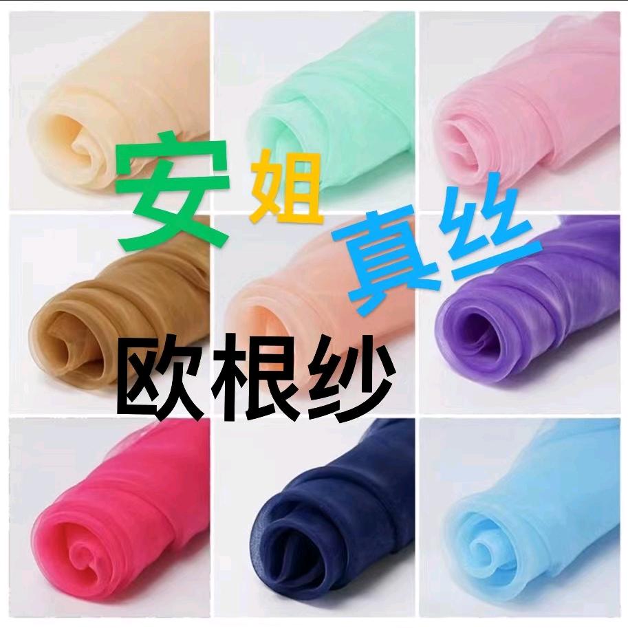 安姐羊绒絮片欧根纱