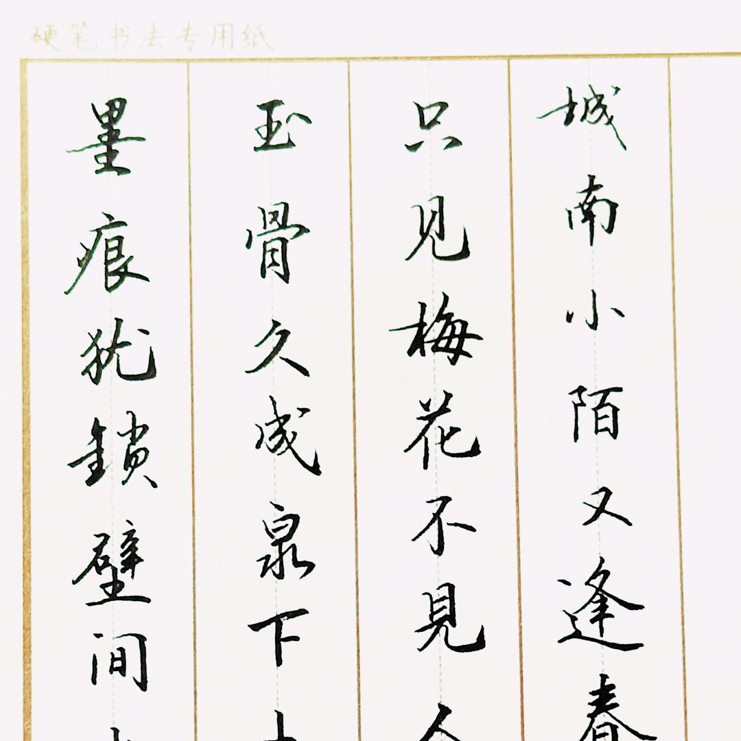 人生果然如梦（硬笔书写）