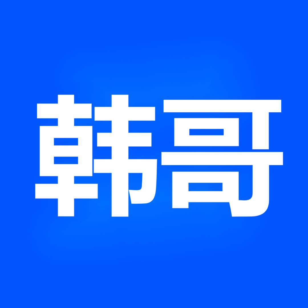 韩哥招聘