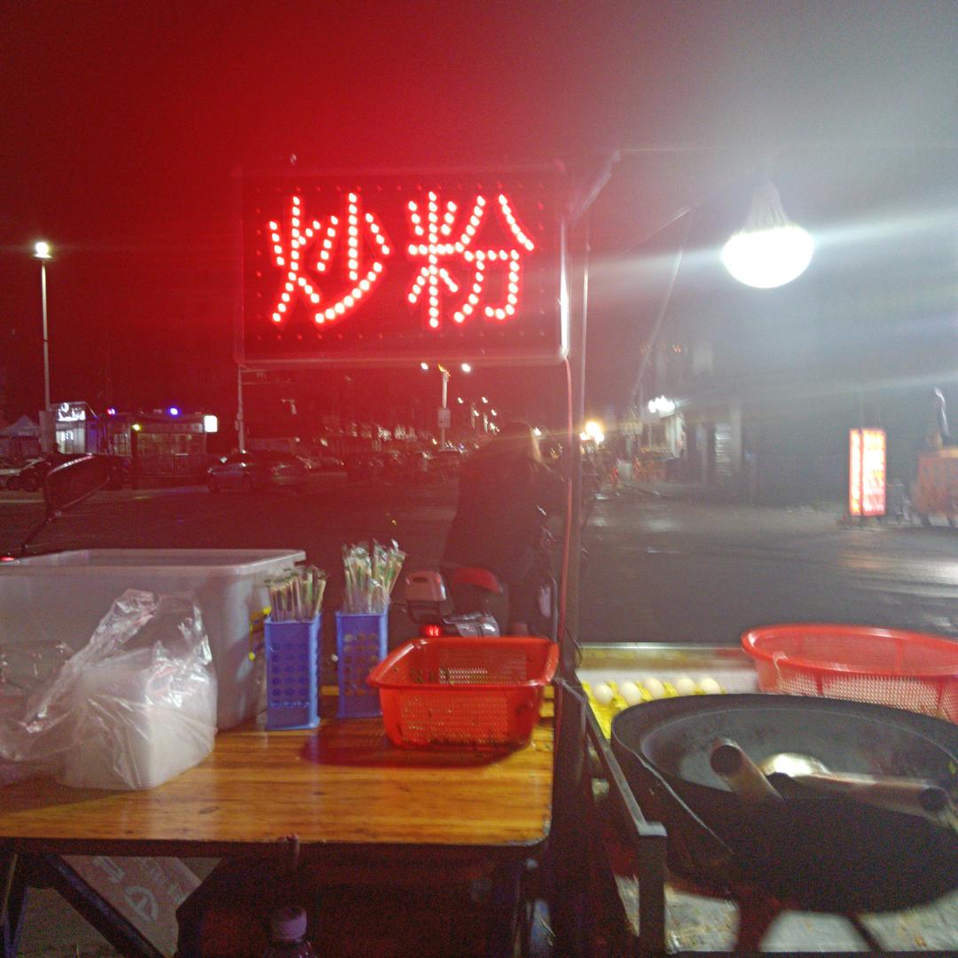 街头炒粉