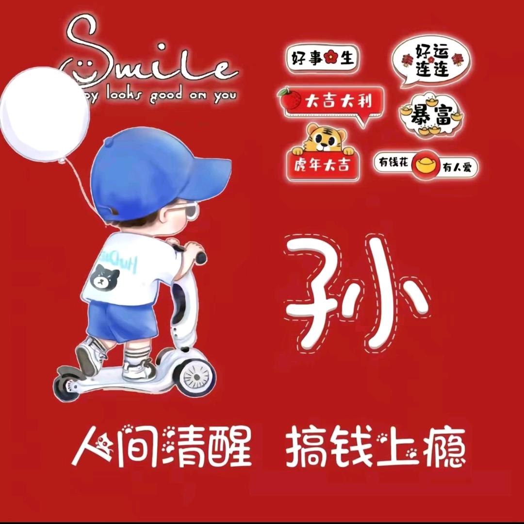 知足常乐