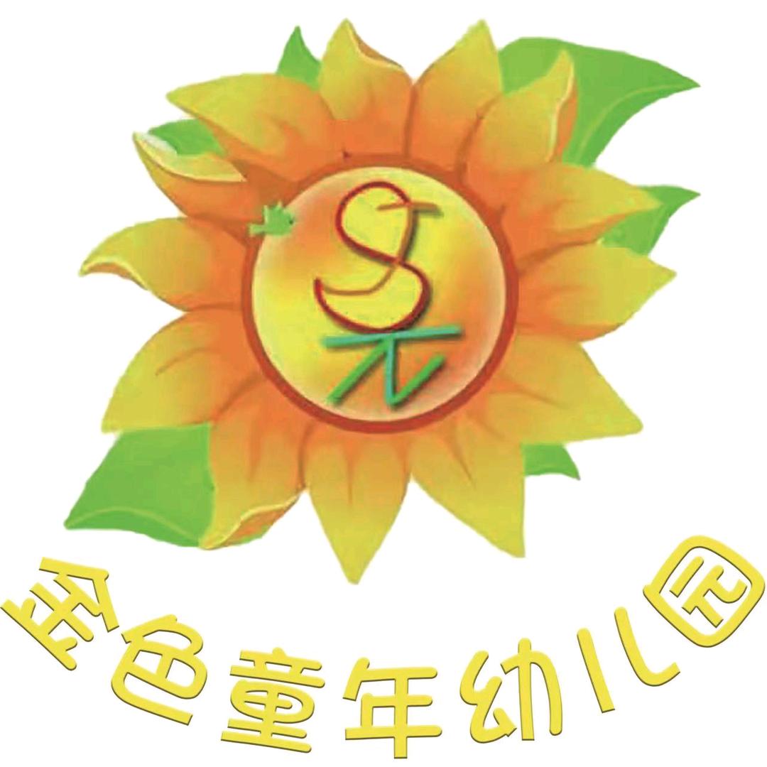 保定市金色童年幼儿园