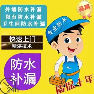 专业防水✊
