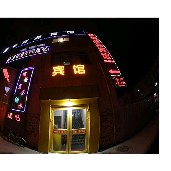 刘家滩蓝翔商务宾馆