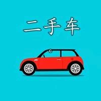 哈尔滨轩源二手车雪姐