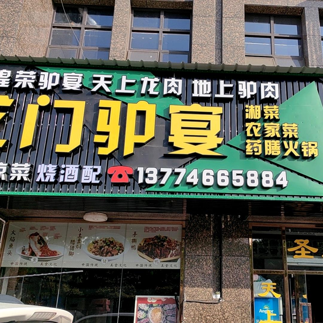 厦门市集美区圣煌林餐饮店