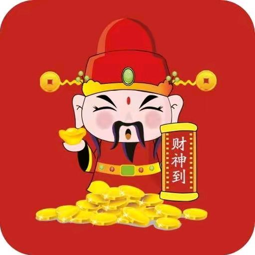 福旺财旺