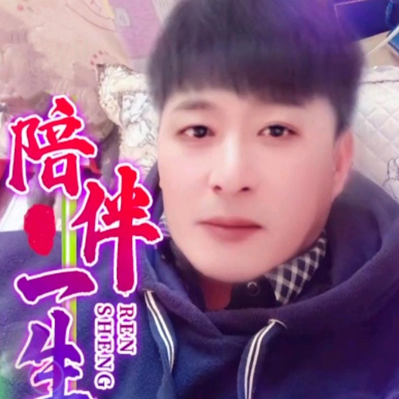 艾中(爱无语)只要你开心😄