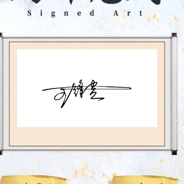 盛夏