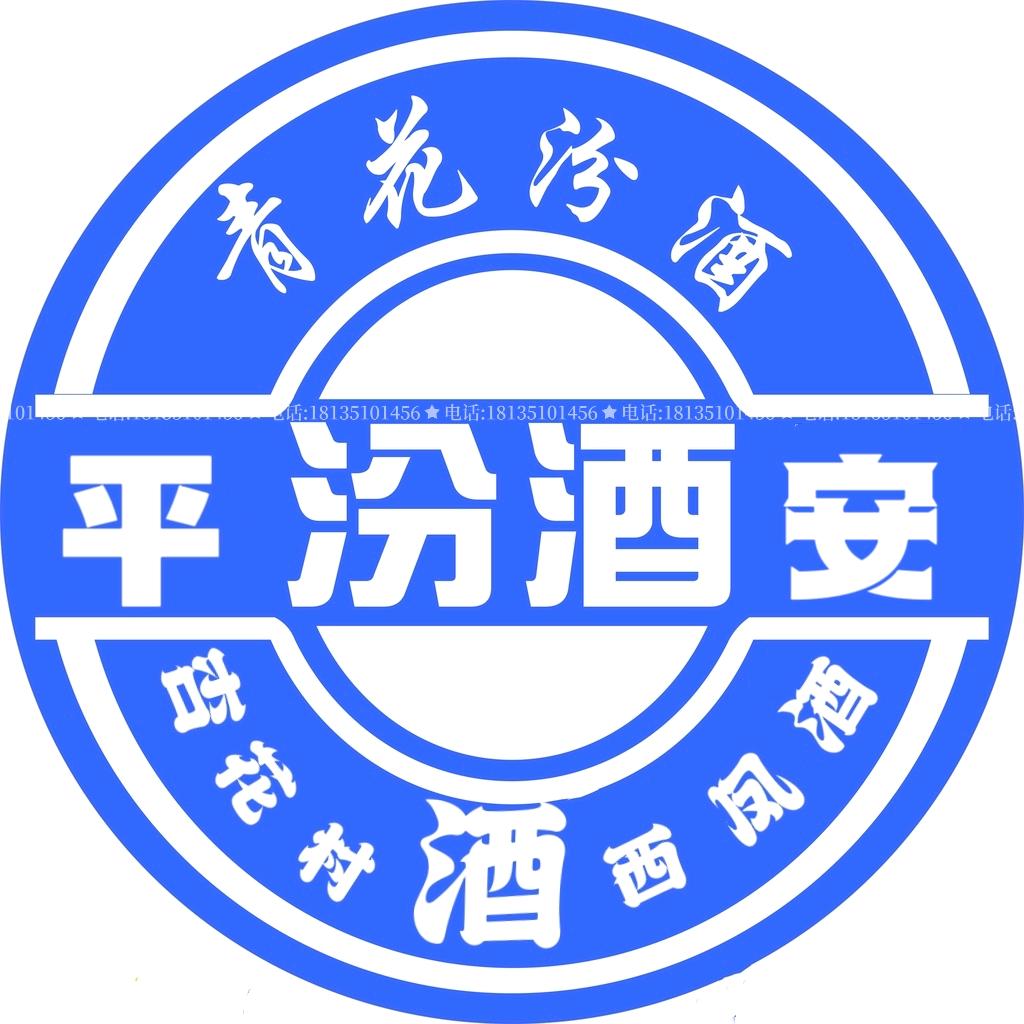 海东市平安区汾酒杏花村