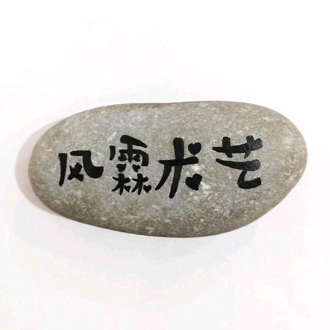 艺术霖风