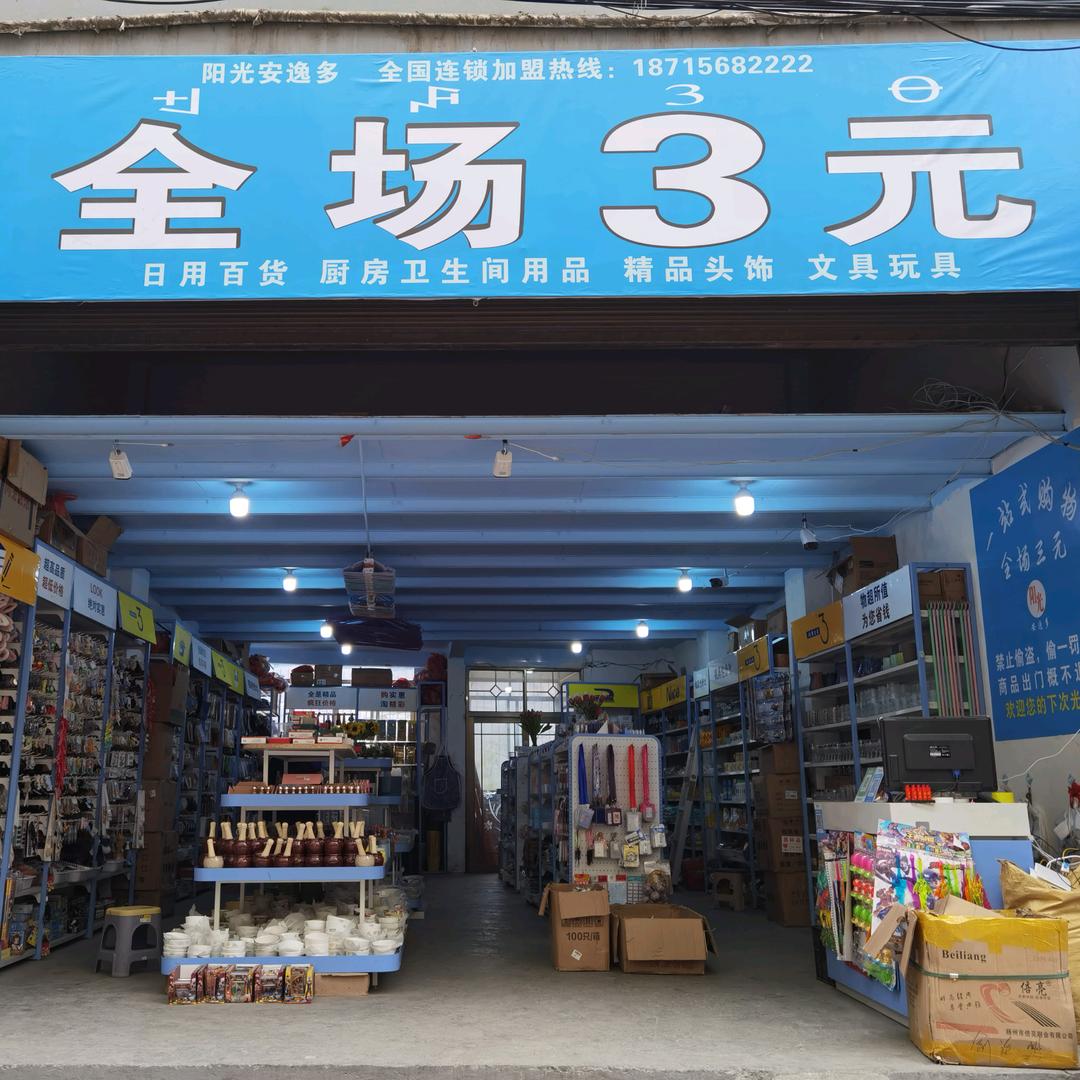 我赚钱给你花（安徽人在四川大凉山）