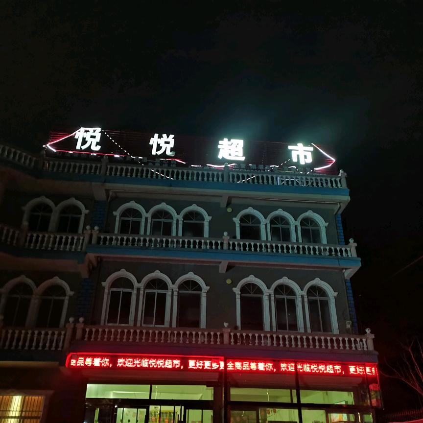 悦悦商店大力马撒网