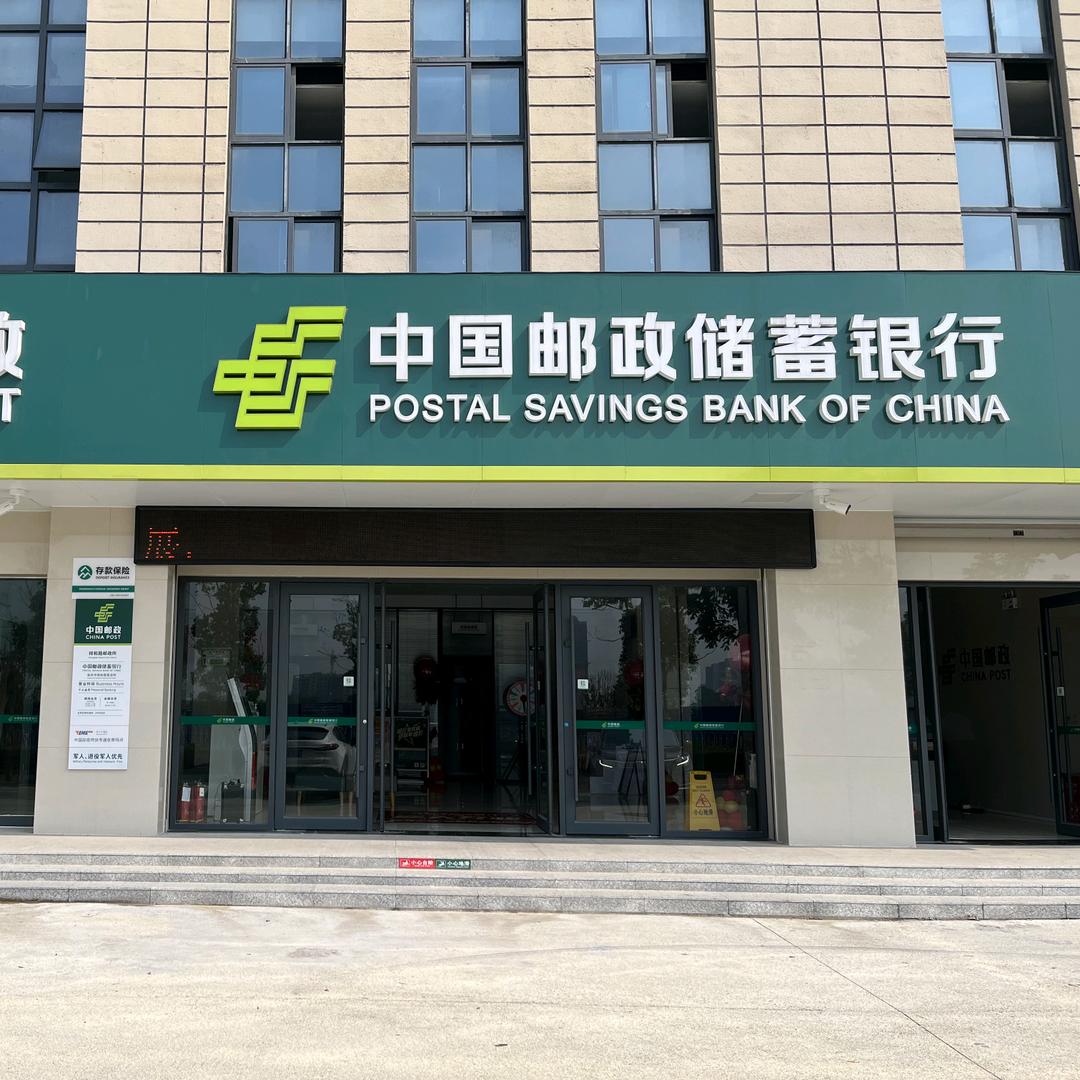 祥和路邮政方莹