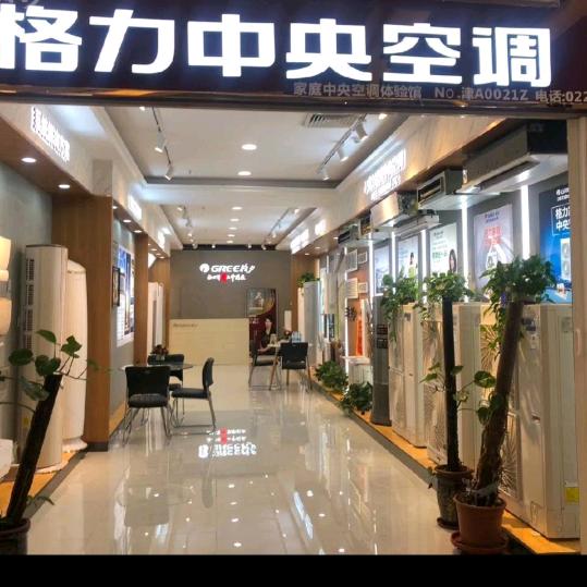 格力空调全品类（海德店)天津孟孟