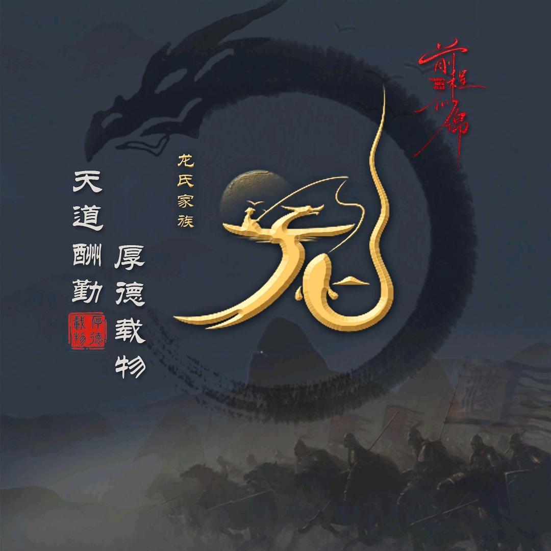 龙四爷