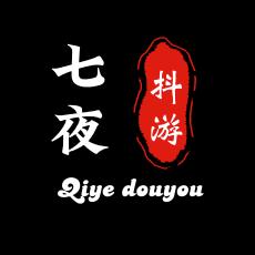 七夜游戏