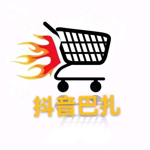 抖音巴扎好物