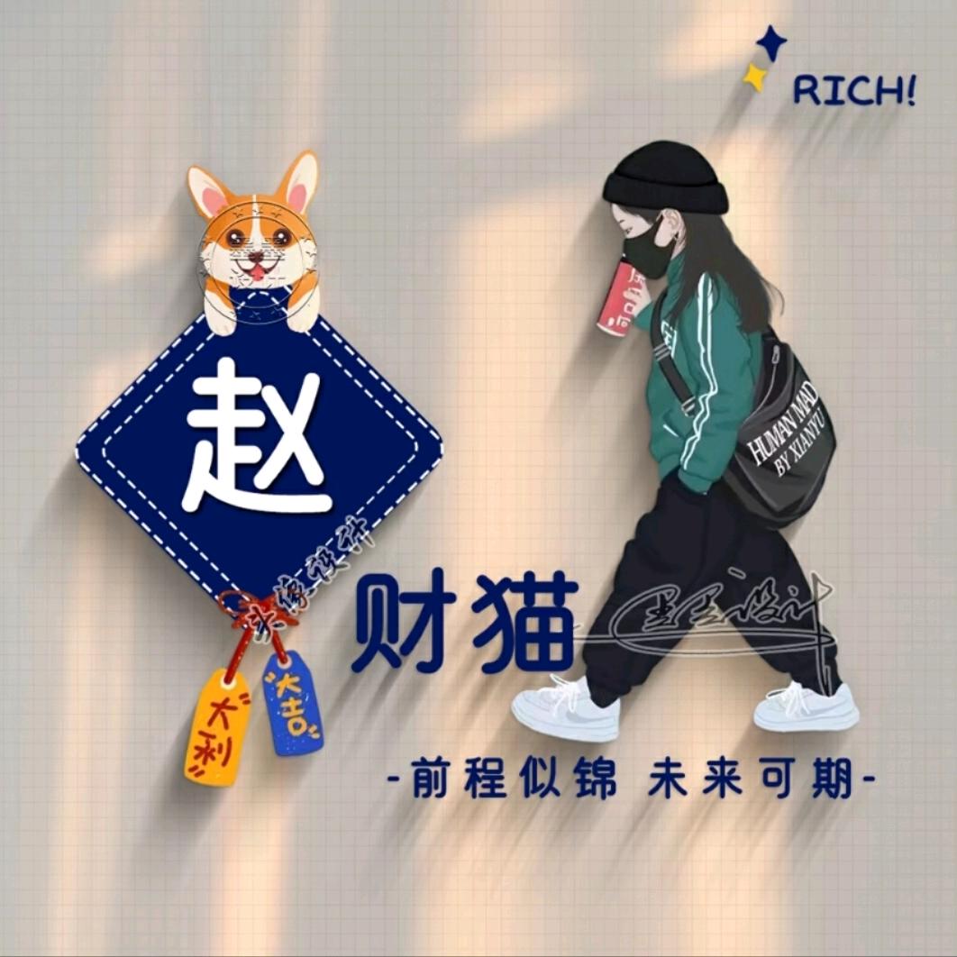 @吉星高“赵”