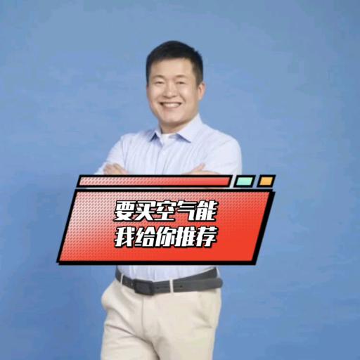 振江大名县纽恩泰空气能