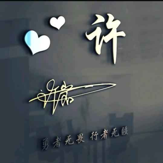 此生有你