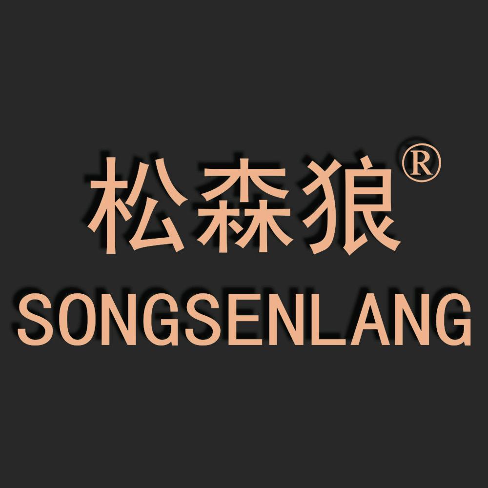 松森狼酷胜服饰