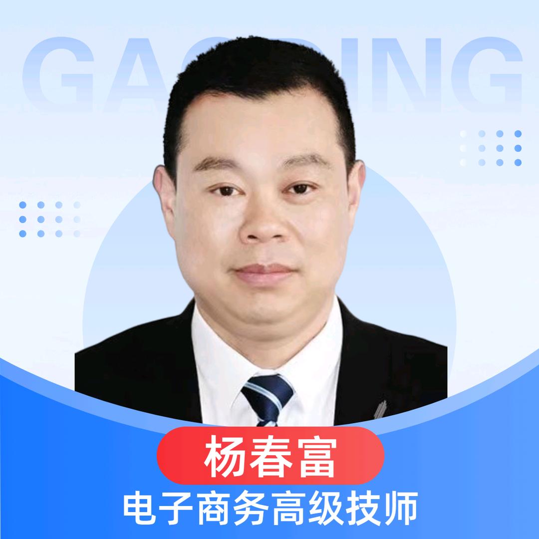 杨春富