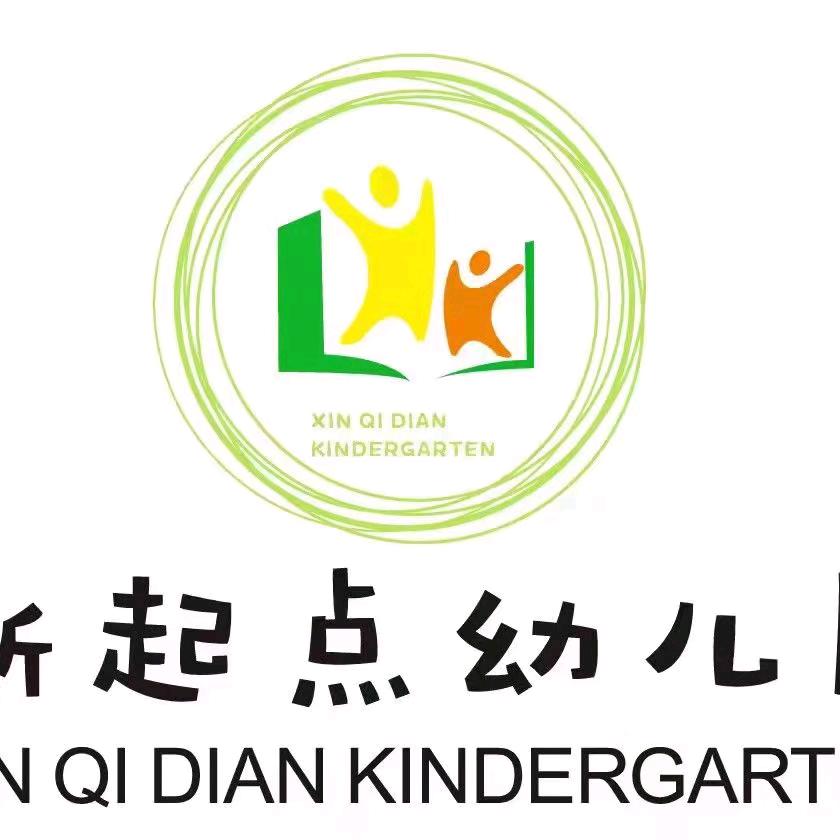 邹城市新起点幼儿园