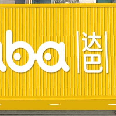 金湖达巴童装童鞋