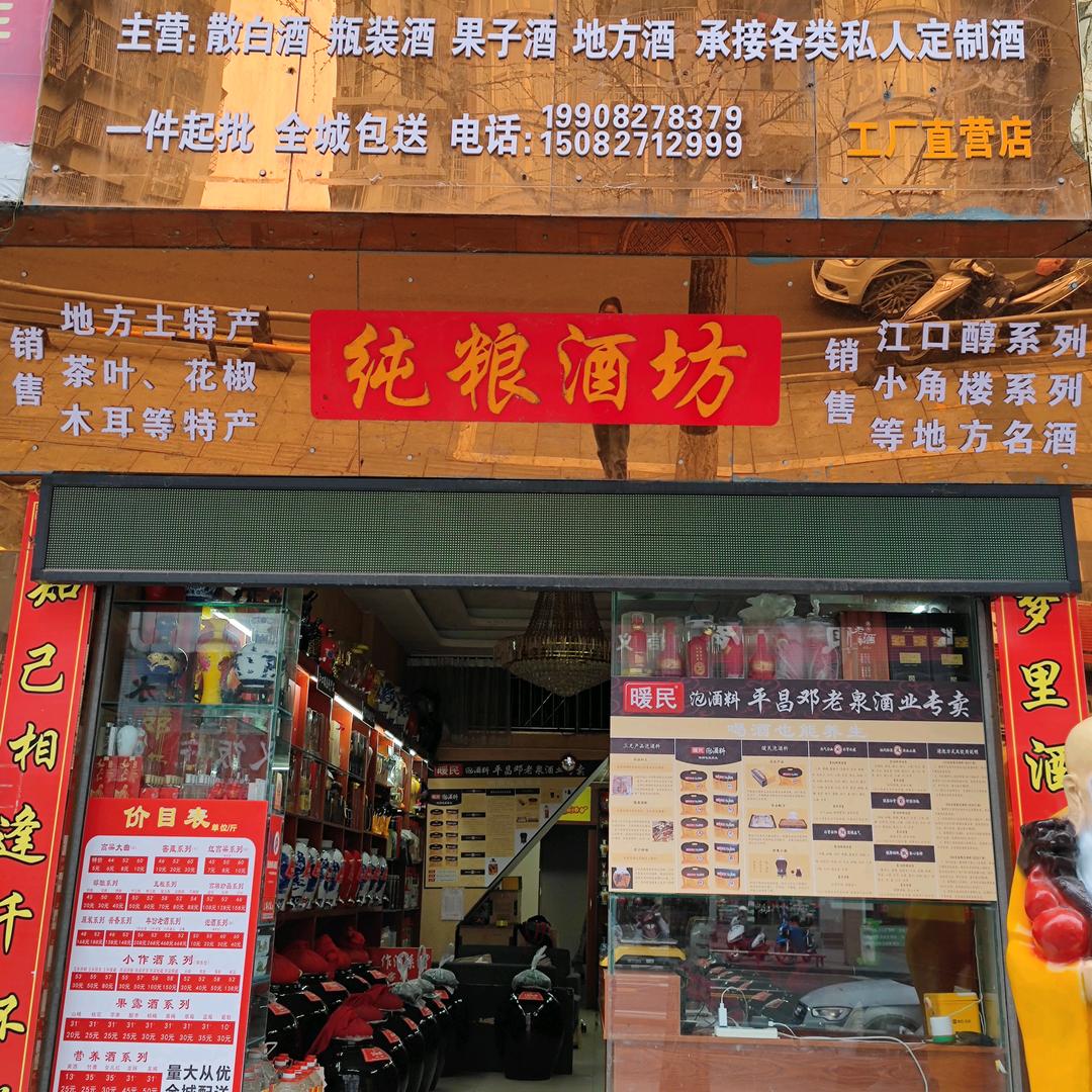 平昌县信义大道（邓老泉酒业）