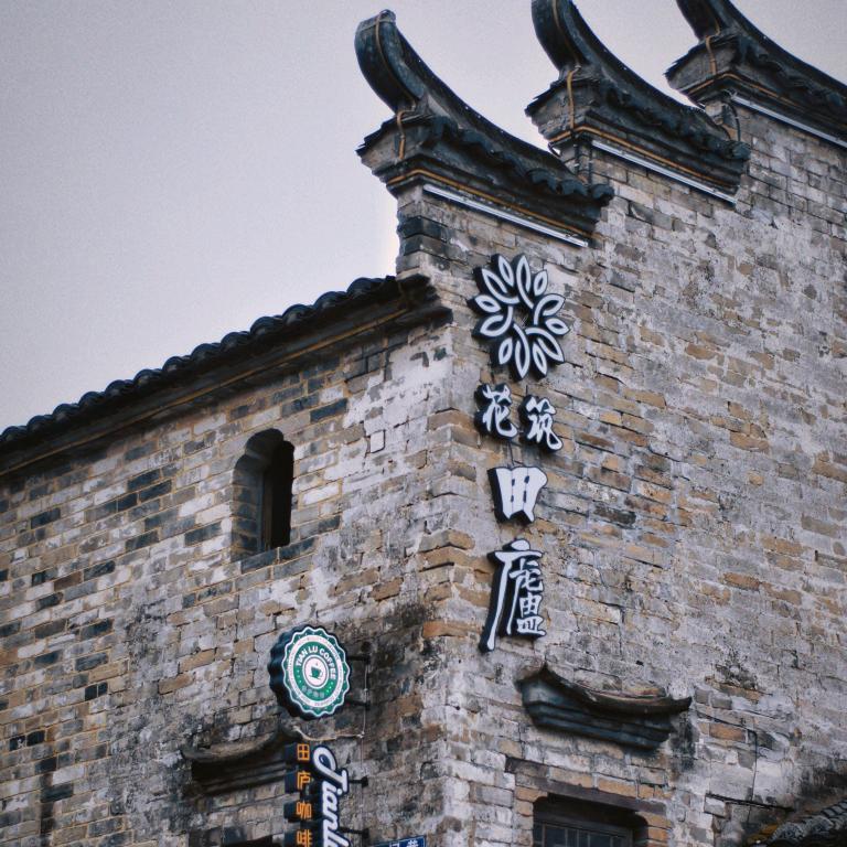 坛头·田庐民宿