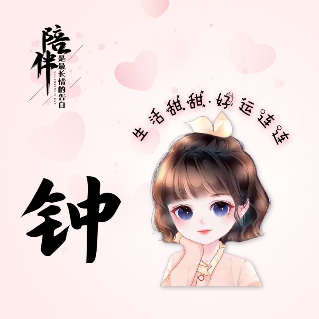 『此生º遇你』便是_钟情℡
