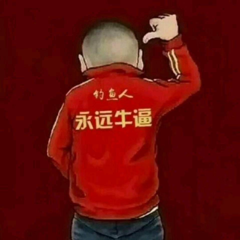振哥