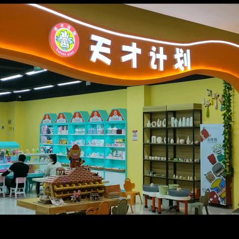 保定未来石万达天才计划